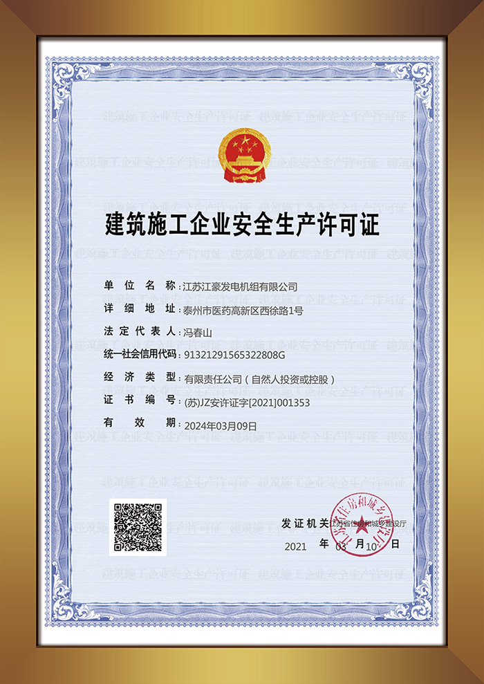 建筑业企业资质证书