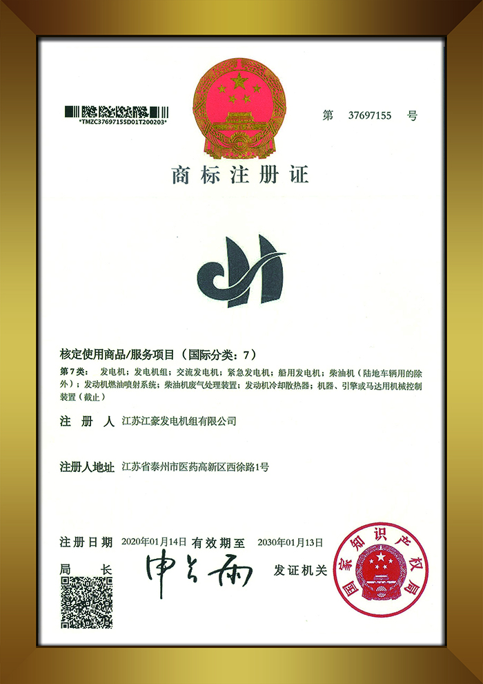 江豪®注册商标新